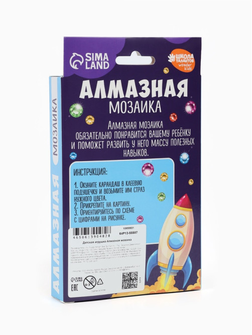 Алмазная мозаика с полным заполнением «Ракета», 10×15 см