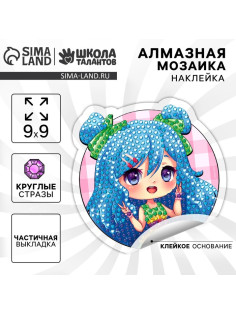 Алмазная мозаика наклейка для детей «Модная девчуля», 9×9 см, набор для творчества