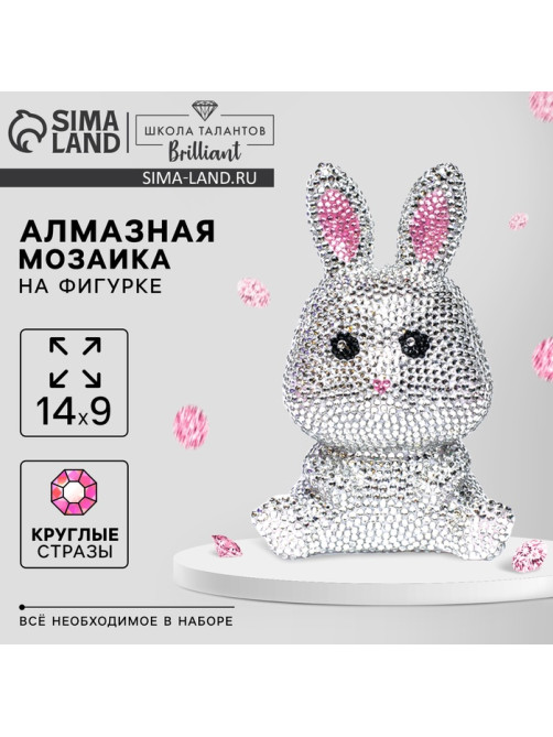 Алмазная мозаика на фигурке для детей «Милый зайчик», полное заполнение