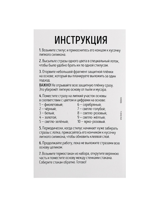 Термостакан детский, с вставкой из алмазной мозаики «Единорог», 450 мл
