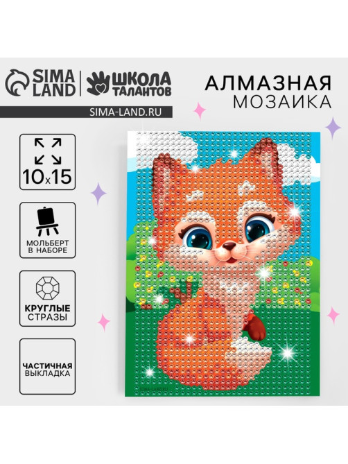 Алмазная мозаика с частичным заполнением на подставке для детей «Лисичка», 10×15 см, набор для творчества