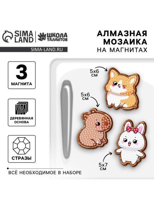 Алмазная мозаика на деревянном магните для детей «Милые зверюшки», набор для творчества
