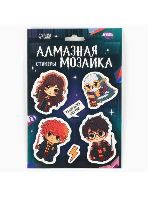 Алмазная мозаика-стикер с частичным заполнением для детей «Юные волшебники», набор для творчества