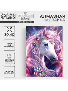 Алмазная мозаика с полным заполнением на холсте «Драгоценный единорог», 30×40 см