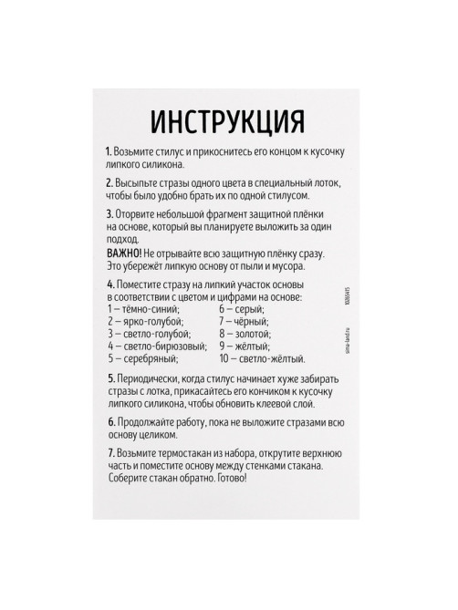 Термостакан детский, с вставкой из алмазной мозаики «Лунная ночь», 450 мл