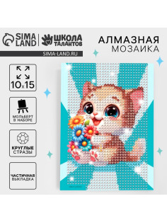 Алмазная мозаика с частичным заполнением на подставке для детей «Котёнок с букетом», 10×15 см, набор для творчества