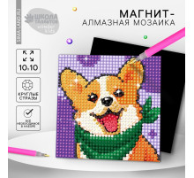 Алмазная мозаика-магнит для детей «Собачка»