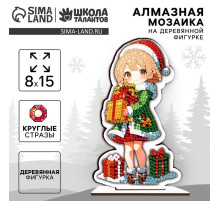 Алмазная мозаика на новый год для детей на деревянной фигурке «Милая девочка», 8×15 см, набор для творчества