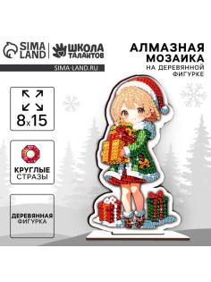 Алмазная мозаика на новый год для детей на деревянной фигурке «Милая девочка», 8×15 см, набор для творчества