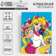 Алмазная мозаика с полным заполнением на холсте «Лунная принцесса», 30×40 см