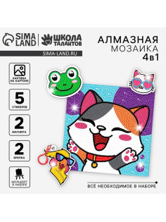 Алмазная мозаика 4в1 для детей. Создание стикеров, магнитов, брелоков и картины «Милые животные», набор для творчества