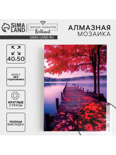 Алмазная мозаика с полным заполнением на холсте «Осень», 40×50 см