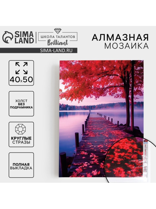 Алмазная мозаика с полным заполнением на холсте «Осень», 40×50 см
