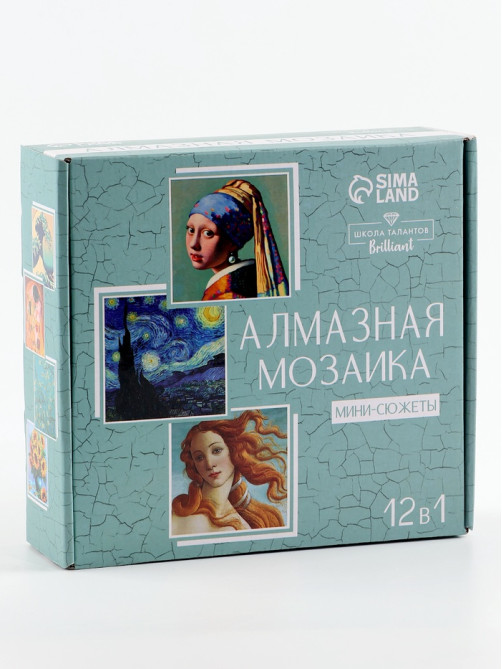 Алмазная мозаика 12 в 1 «Шедевры искусства», 14.5×14.5 см