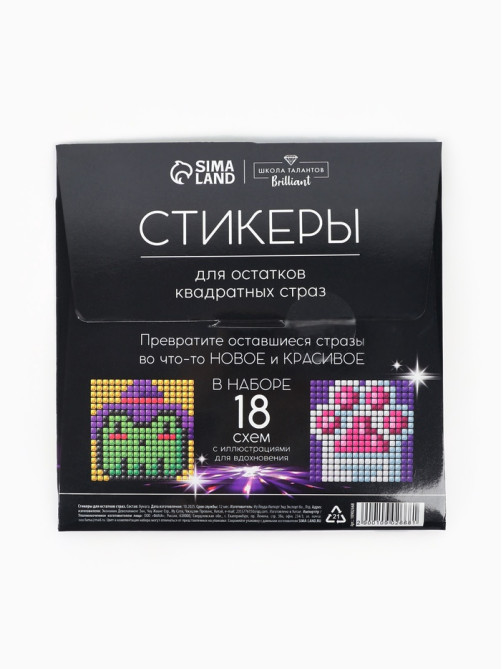 Стикеры для остатков квадратных страз