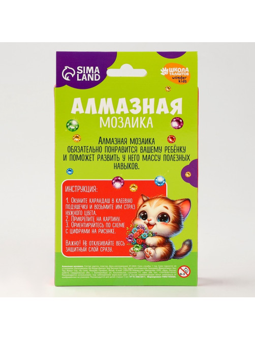 Алмазная мозаика с частичным заполнением на подставке для детей «Котёнок с букетом», 10×15 см, набор для творчества