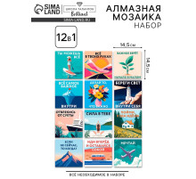 Алмазная мозаика «Мотивация», набор 12 в 1