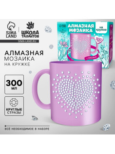 Набор для творчества. Алмазная мозаика на кружке с частичным заполнением «С любовью», 300 мл