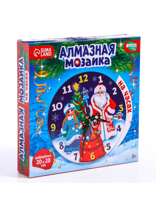 Алмазная мозаика на новый год для детей с частичным заполнением на часах «Дедушка мороз и снегурочка», 20×20 см, набор для творчества