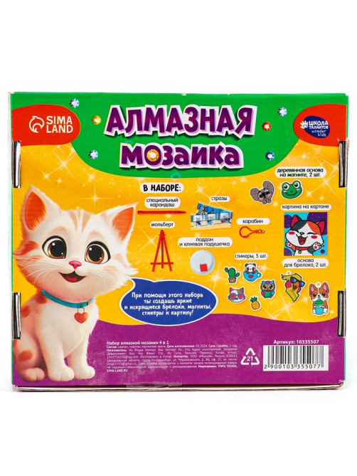 Алмазная мозаика 4в1 для детей. Создание стикеров, магнитов, брелоков и картины «Милые животные», набор для творчества