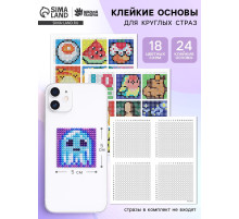 Стикеры для остатков круглых страз