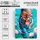 Алмазная мозаика с полным заполнением на холсте «Тигр в воде», 40×50 см