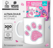 Набор для творчества. Алмазная мозаика на кружке с частичным заполнением «Самой милой», 300 мл