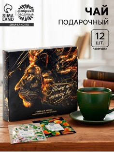 Чай подарочный «Тому кто может всё», 20 г + 12 п