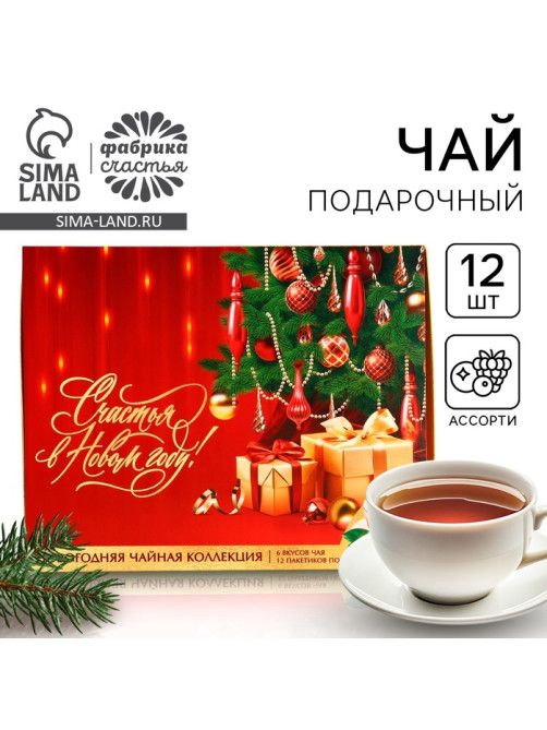 Чай подарочный новогодний «Счастья в новом году», 20 г × 12 шт.