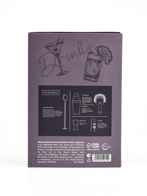 Набор для приготовления коктейлей Cocktail, 5 предметов