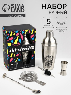Набор для приготовления коктейлей Antistress, 5 предметов