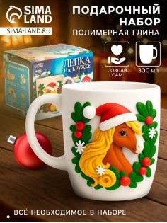 Набор для декора кружки полимерной глиной «Лошадка»