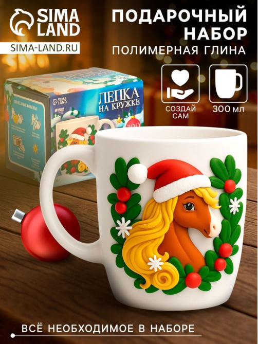 Набор для декора кружки полимерной глиной «Лошадка»