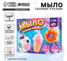 Мыло своими руками «Любимые сладости», набор для мыловарения