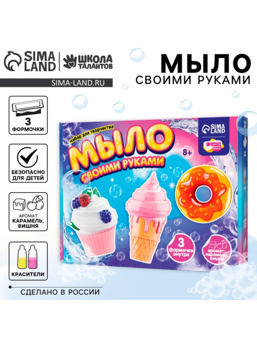Мыло своими руками «Любимые сладости», набор для мыловарения
