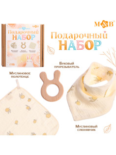 Муслиновый набор «Подарочный набор» для малыша, 3 шт., принт лимон