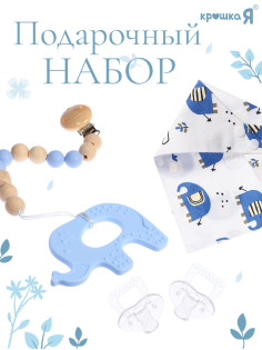 Подарочный набор, Крошка Я «Слонёнок», 4 предмета, голубой