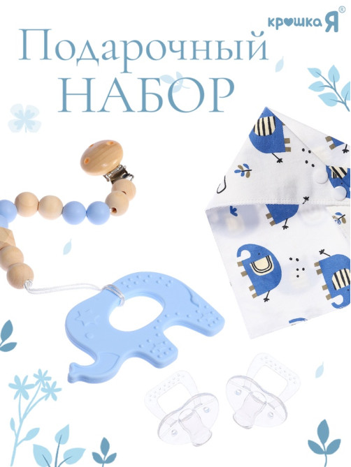 Подарочный набор, Крошка Я «Слонёнок», 4 предмета, голубой