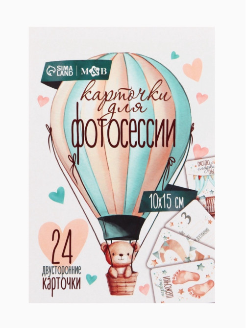 Карточки для фотосессии малыша, 10×15 см, набор 24 шт.