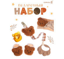 Подарочный набор детский, Крошка Я «Медвежонок», 5 предметов, коричневый
