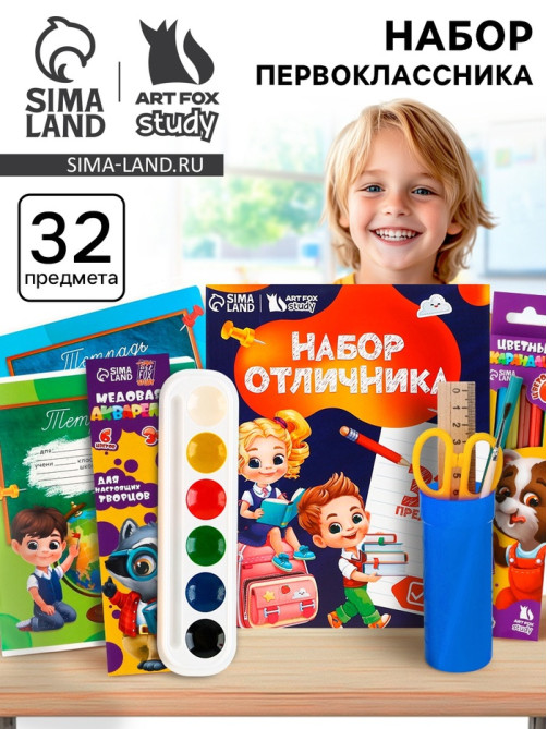 Набор первоклассника 32 предмета «Дети»