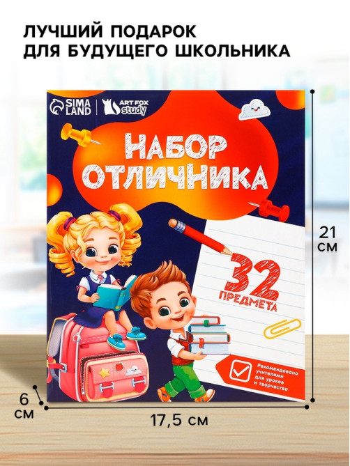 Набор первоклассника 32 предмета «Дети»