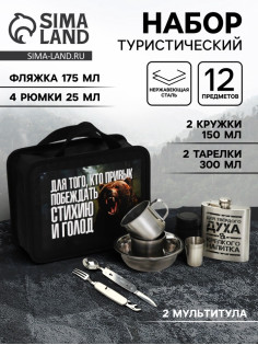 Набор туристический «Побеждаю голод», 12 предметов