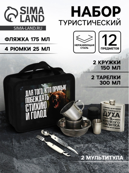 Набор туристический «Побеждаю голод», 12 предметов
