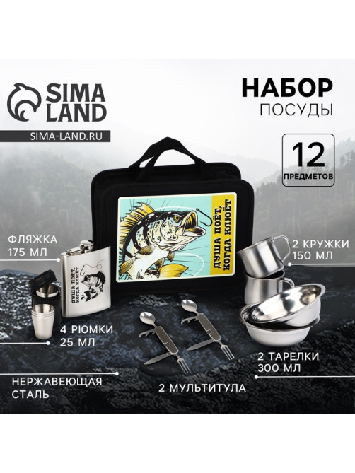 Подарочный набор посуды для похода «Душа поёт», 12 предметов