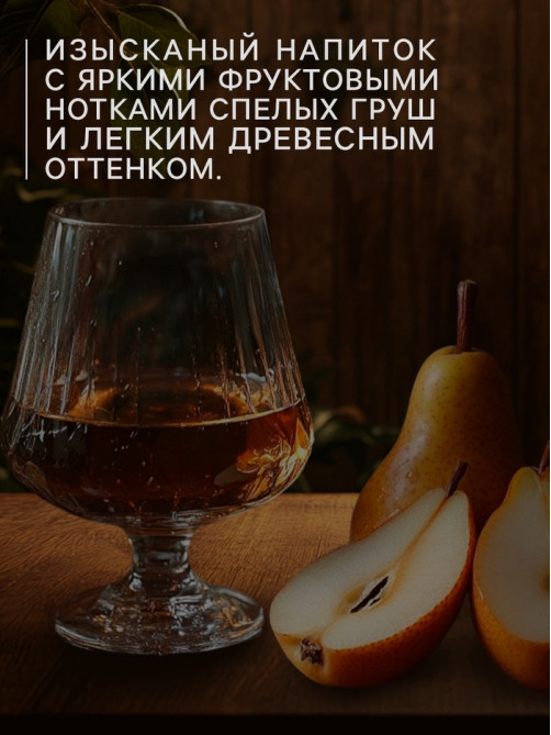 Подарочный набор для приготовления настойки «Грушевый кальвадос», набор трав и специй 38 г, бутылка 500 мл., инструкция