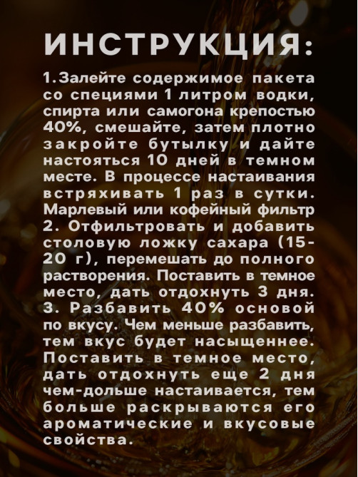Подарочный набор для приготовления настойки «Пряный виски», набор трав и специй 19 г, бутылка 500 мл., инструкция