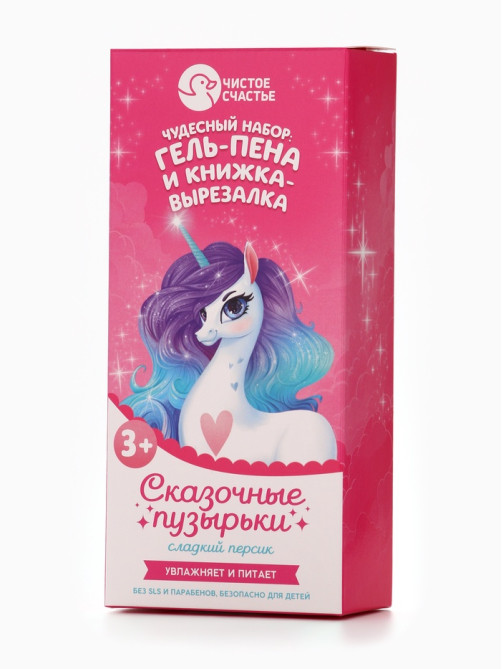 Подарочный набор детский «Сказочные пузырьки», гель-пена 250 мл, книжка-вырезалка А5, Чистое счастье