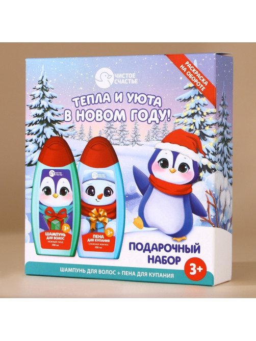 Подарочный набор детский «Тепла и уюта»: пена для ванны и шампунь для волос, 2×250 мл, Чистое счастье