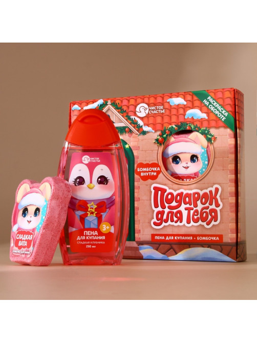 Подарочный набор новогодний детский «Подарочек для тебя», пена для купания 250 мл и бомбочка для ванны 110 г, Чистое счастье
